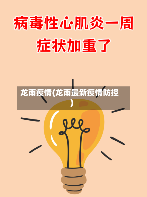龙南疫情(龙南最新疫情防控)