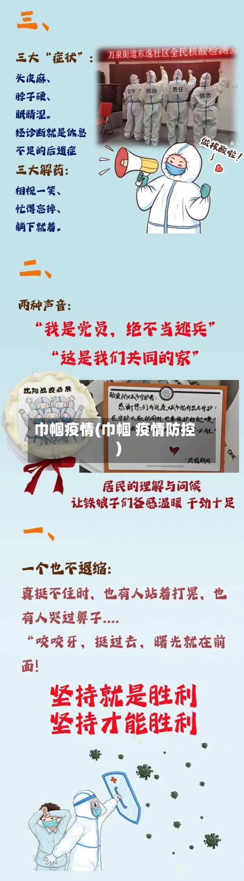 巾帼疫情(巾帼 疫情防控)-第3张图片