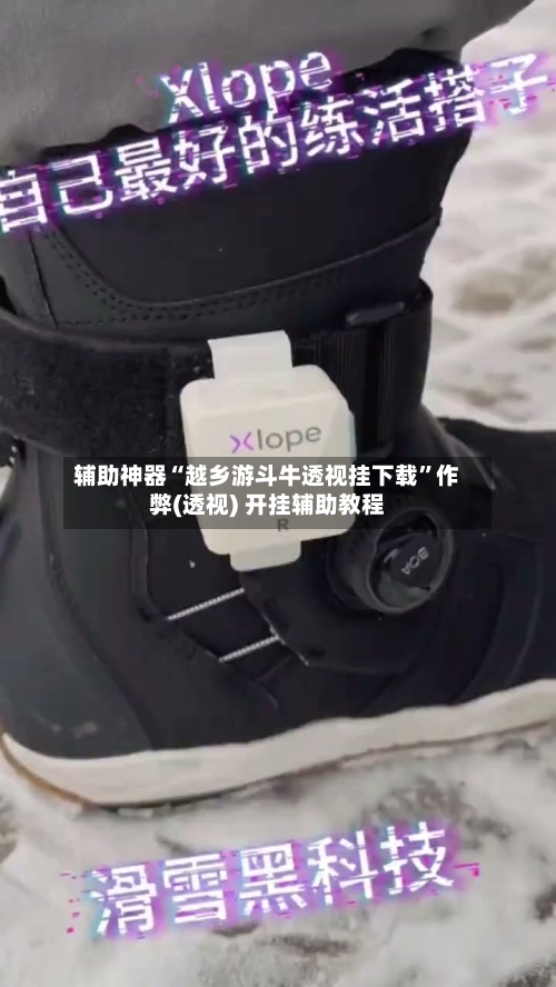辅助神器“越乡游斗牛透视挂下载”作弊(透视) 开挂辅助教程-第3张图片