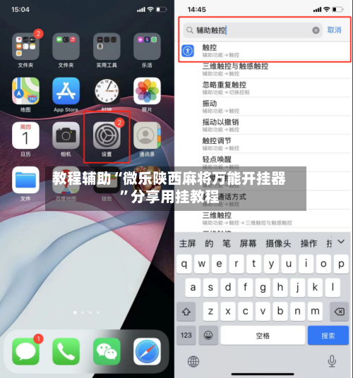教程辅助“微乐陕西麻将万能开挂器	”分享用挂教程-第2张图片