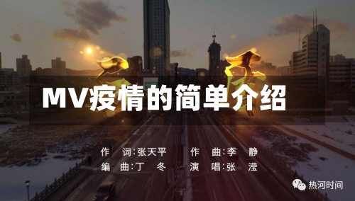 MV疫情的简单介绍