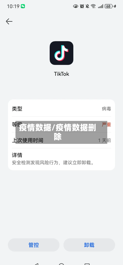 疫情数据/疫情数据删除