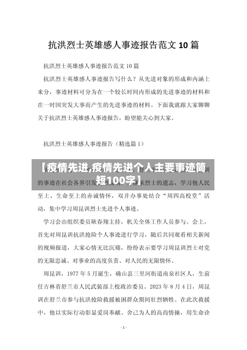 【疫情先进,疫情先进个人主要事迹简短100字】
