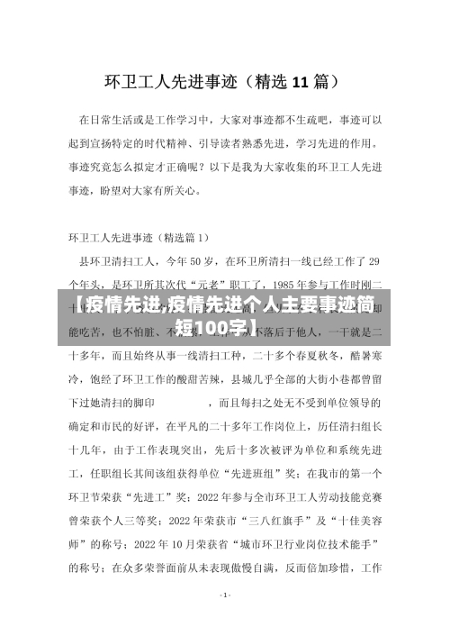 【疫情先进,疫情先进个人主要事迹简短100字】-第3张图片