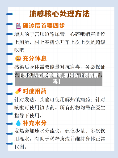 【怎么防范疫情病毒,怎样防止疫情病毒】-第2张图片