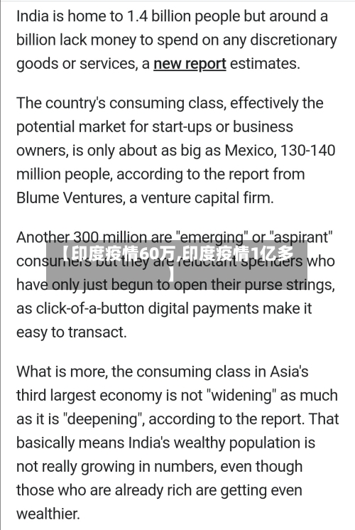 【印度疫情60万,印度疫情1亿多】