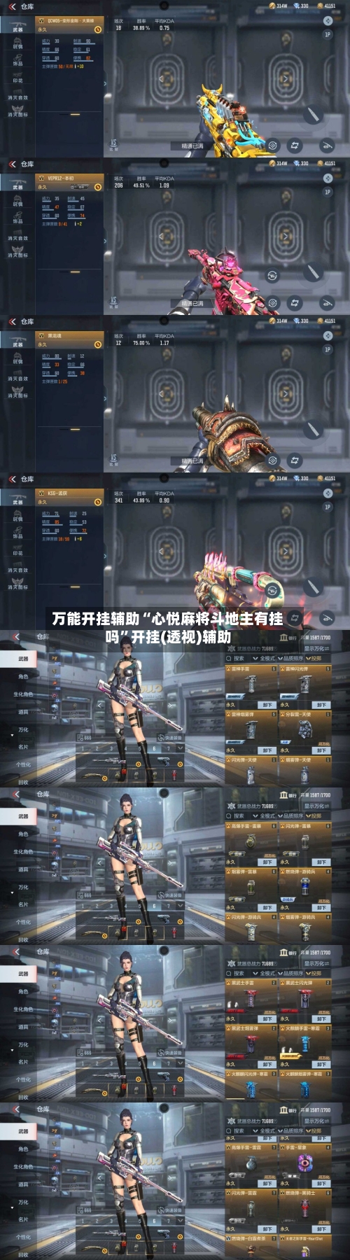 万能开挂辅助“心悦麻将斗地主有挂吗	”开挂(透视)辅助-第2张图片