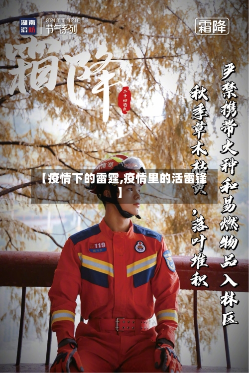 【疫情下的雷霆,疫情里的活雷锋】