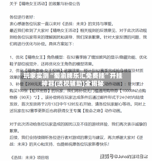 玩家实测“蜀渝牌乐汇免费挂”开挂神器{透视辅助}全揭秘-第2张图片