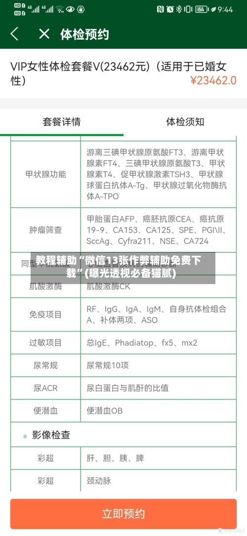 教程辅助“微信13张作弊辅助免费下载”(曝光透视必备猫腻)-第3张图片