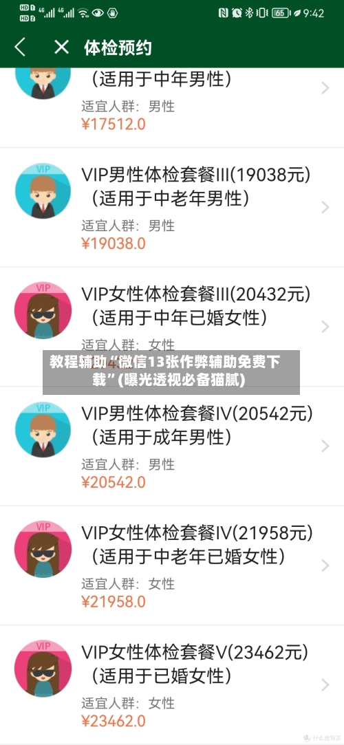教程辅助“微信13张作弊辅助免费下载”(曝光透视必备猫腻)-第2张图片