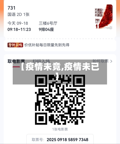 【疫情未竟,疫情未已】-第2张图片