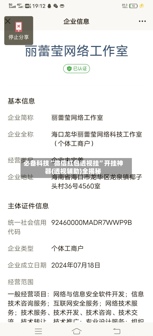 必备科技“微信红包透视挂”开挂神器{透视辅助}全揭秘-第3张图片