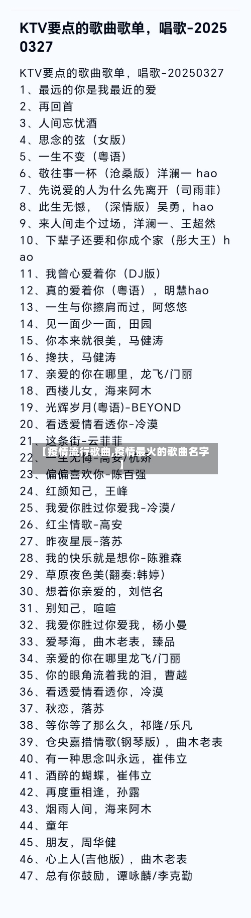 【疫情流行歌曲,疫情最火的歌曲名字】-第2张图片