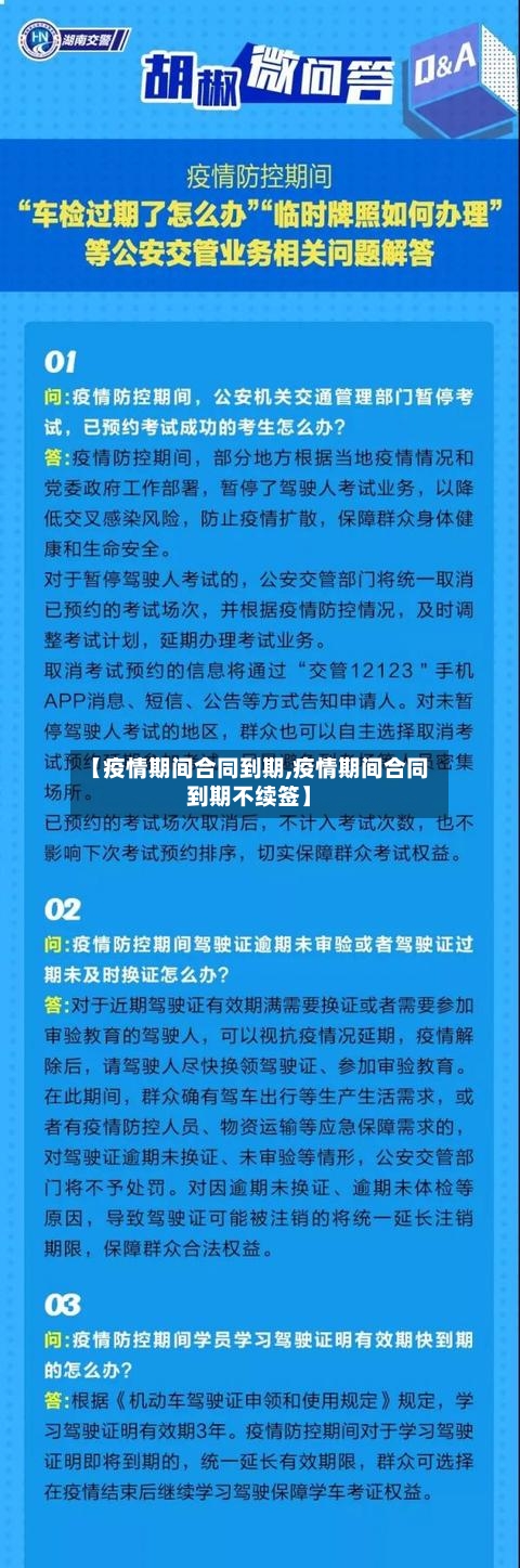 【疫情期间合同到期,疫情期间合同到期不续签】-第2张图片