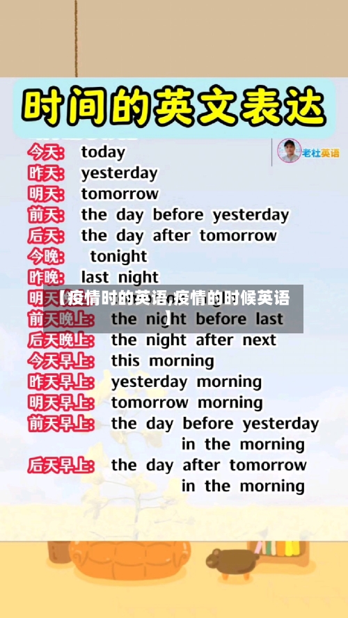 【疫情时的英语,疫情的时候英语】