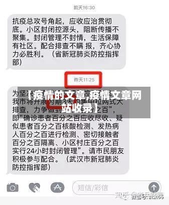 【疫情的文章,疫情文章网站收录】-第2张图片
