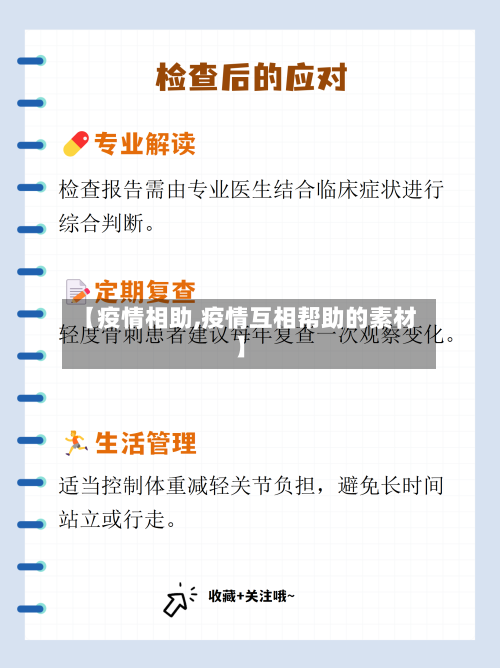 【疫情相助,疫情互相帮助的素材】-第3张图片