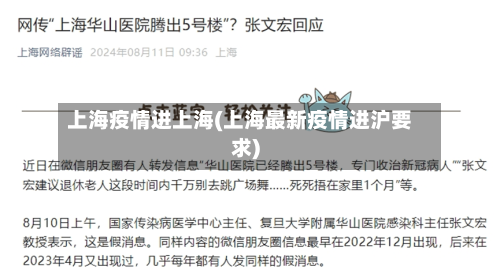 上海疫情进上海(上海最新疫情进沪要求)-第2张图片