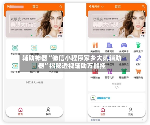 辅助神器“微信小程序家乡大贰辅助器”揭秘透视辅助万能挂-第2张图片
