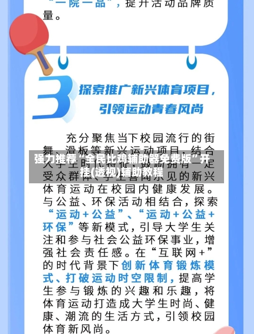 强力推荐“全民比鸡辅助器免费版”开挂(透视)辅助教程-第2张图片