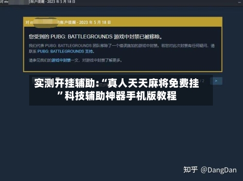 实测开挂辅助:“真人天天麻将免费挂”科技辅助神器手机版教程-第2张图片