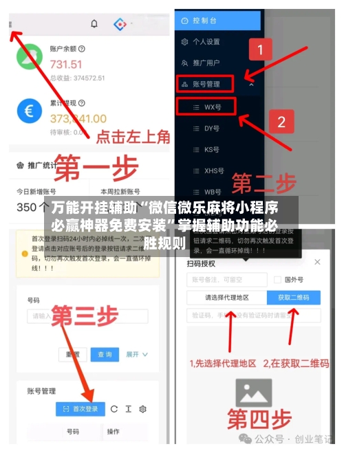 万能开挂辅助“微信微乐麻将小程序必赢神器免费安装”掌握辅助功能必胜规则-第3张图片