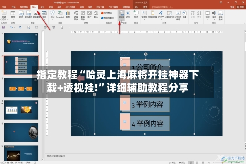 指定教程“哈灵上海麻将开挂神器下载+透视挂!	”详细辅助教程分享-第2张图片