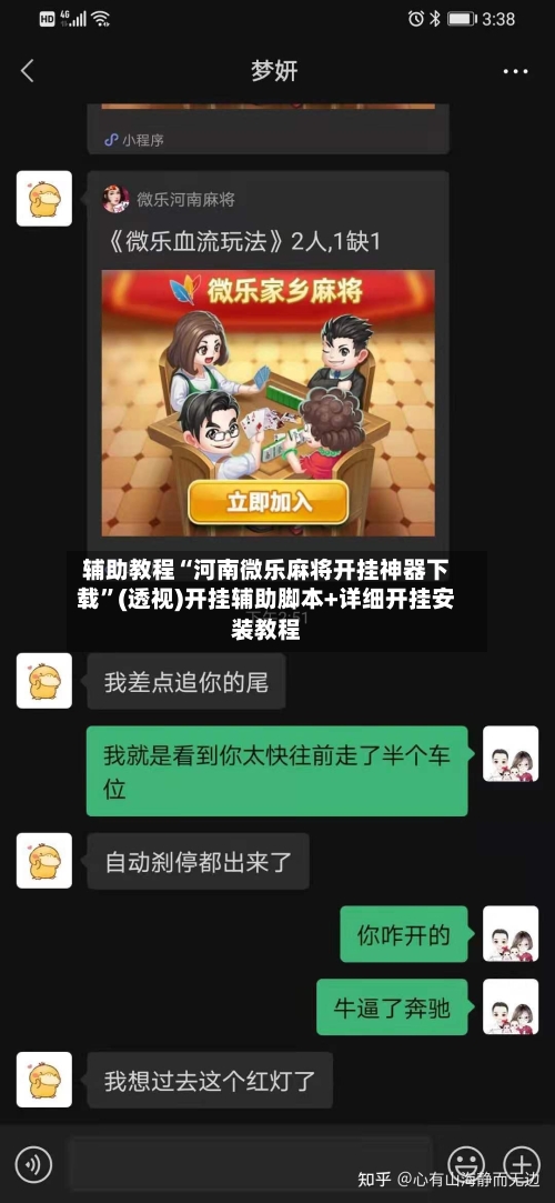 辅助教程“河南微乐麻将开挂神器下载”(透视)开挂辅助脚本+详细开挂安装教程-第2张图片