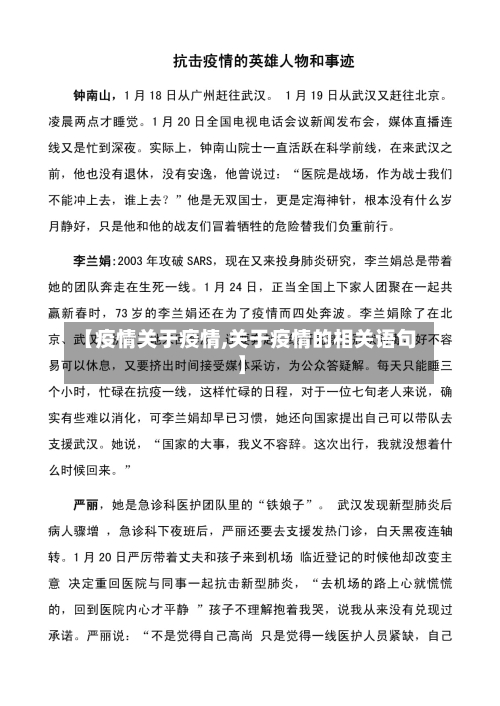 【疫情关于疫情,关于疫情的相关语句】