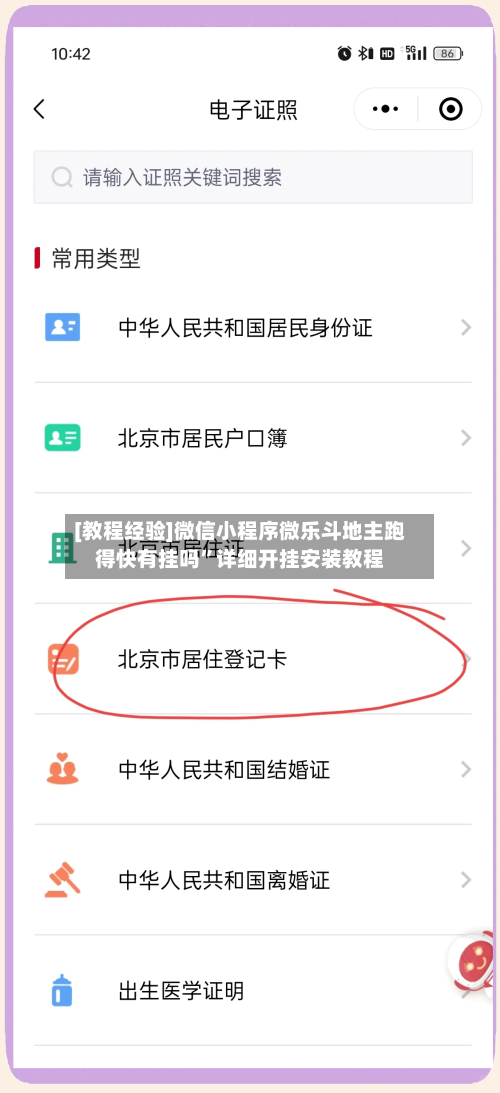 [教程经验]微信小程序微乐斗地主跑得快有挂吗”详细开挂安装教程