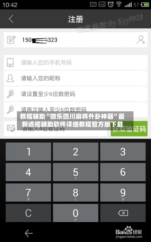 教程辅助“微乐四川麻将外卦神器”最新透视辅助软件详细教程官方版下载-第3张图片