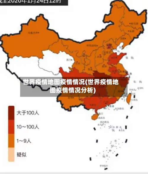 世界疫情地图疫情情况(世界疫情地图疫情情况分析)-第3张图片