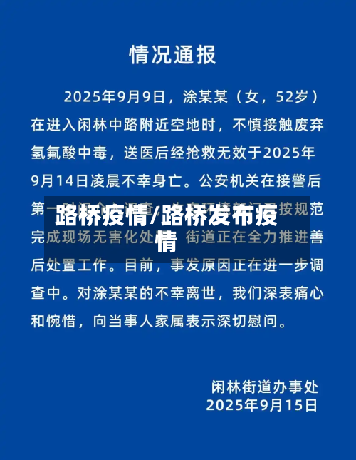 路桥疫情/路桥发布疫情-第2张图片