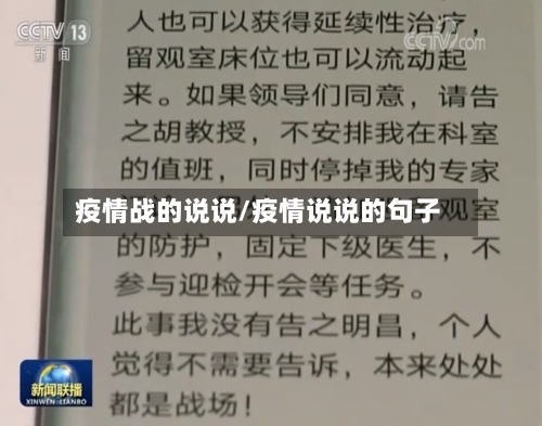 疫情战的说说/疫情说说的句子-第2张图片