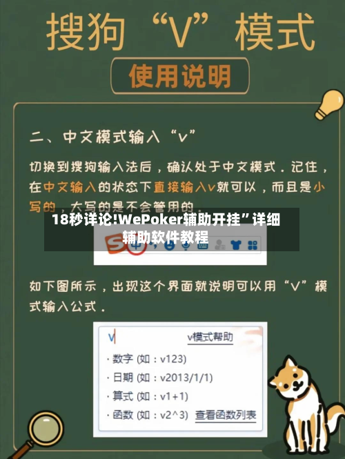 18秒详论!WePoker辅助开挂	”详细辅助软件教程-第2张图片