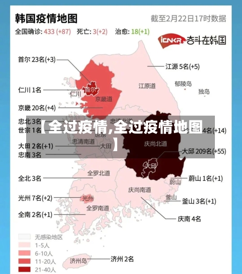 【全过疫情,全过疫情地图】