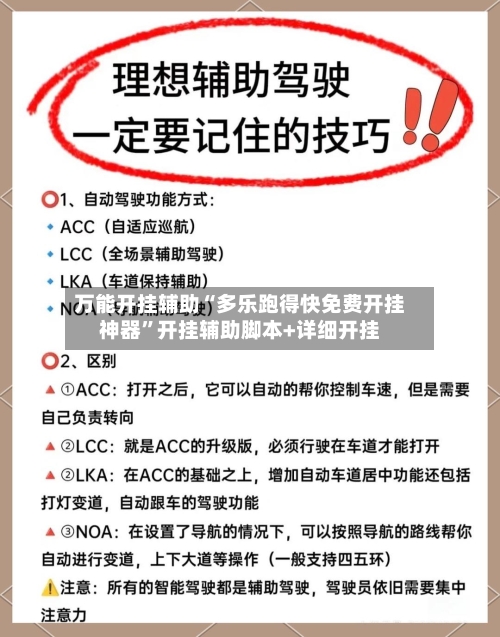 万能开挂辅助“多乐跑得快免费开挂神器”开挂辅助脚本+详细开挂-第2张图片