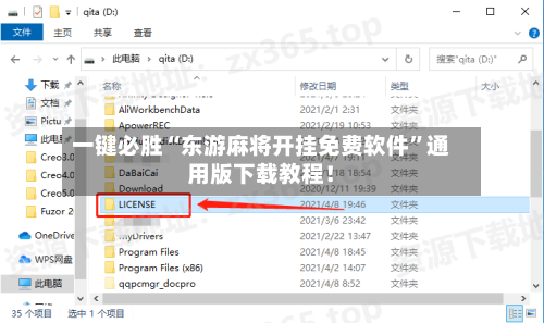 一键必胜“东游麻将开挂免费软件”通用版下载教程！-第3张图片