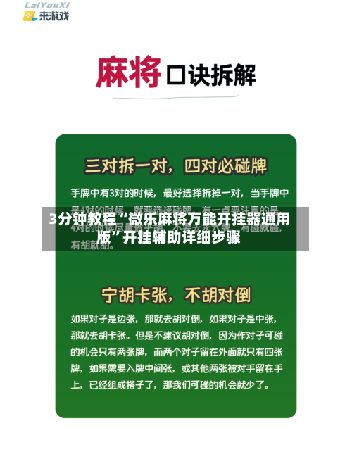 3分钟教程“微乐麻将万能开挂器通用版”开挂辅助详细步骤-第3张图片