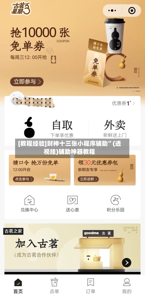 [教程经验]财神十三张小程序辅助”(透视挂)辅助神器教程-第2张图片