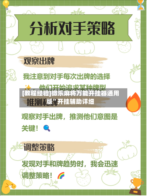 [教程经验]微乐麻将万能开挂器通用版	”开挂辅助详细-第2张图片