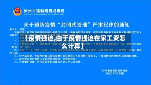 【疫情强迫,由于疫情强迫在家工资怎么计算】-第2张图片