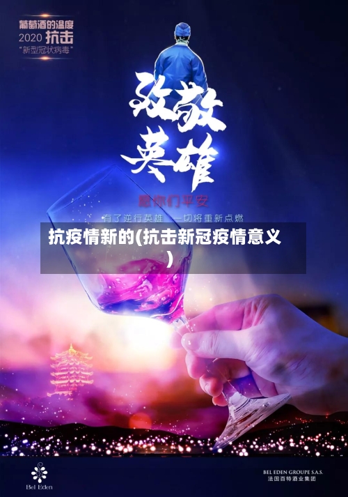 抗疫情新的(抗击新冠疫情意义)-第2张图片