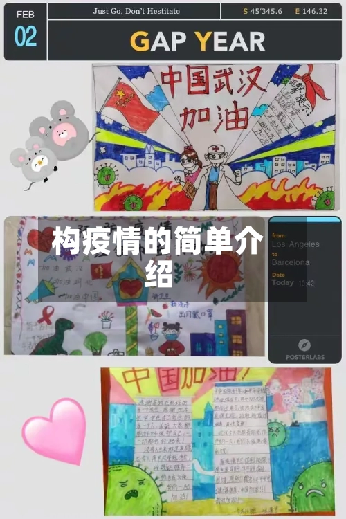 构疫情的简单介绍-第2张图片