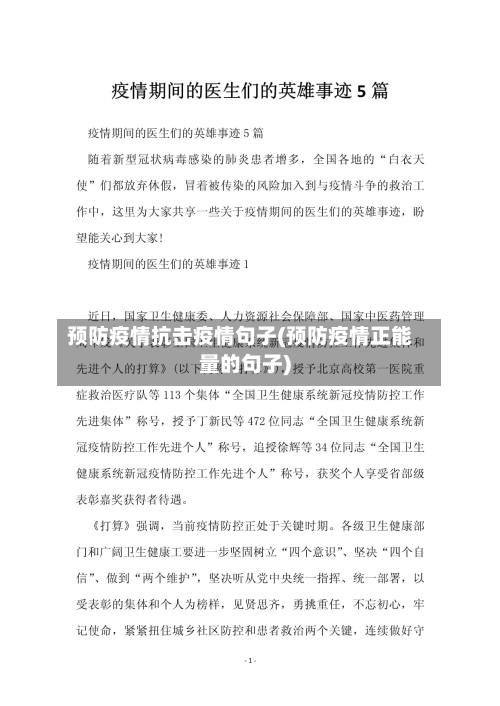 预防疫情抗击疫情句子(预防疫情正能量的句子)-第3张图片