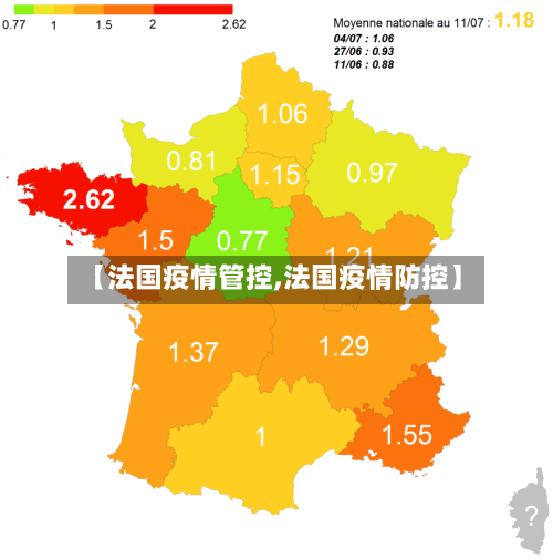 【法国疫情管控,法国疫情防控】