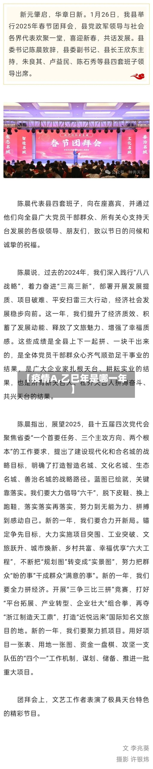 【疫情A,乙巳年是哪一年】-第3张图片