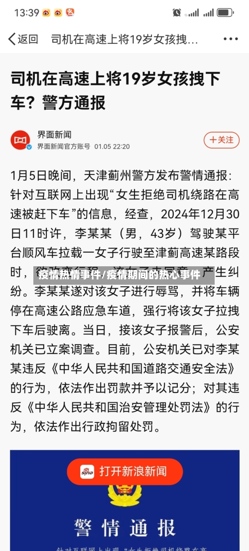 疫情热情事件/疫情期间的热心事件