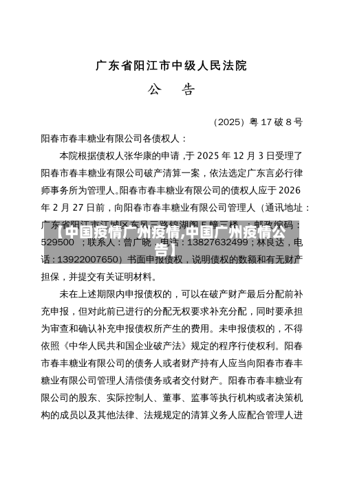 【中国疫情广州疫情,中国广州疫情公告】-第2张图片